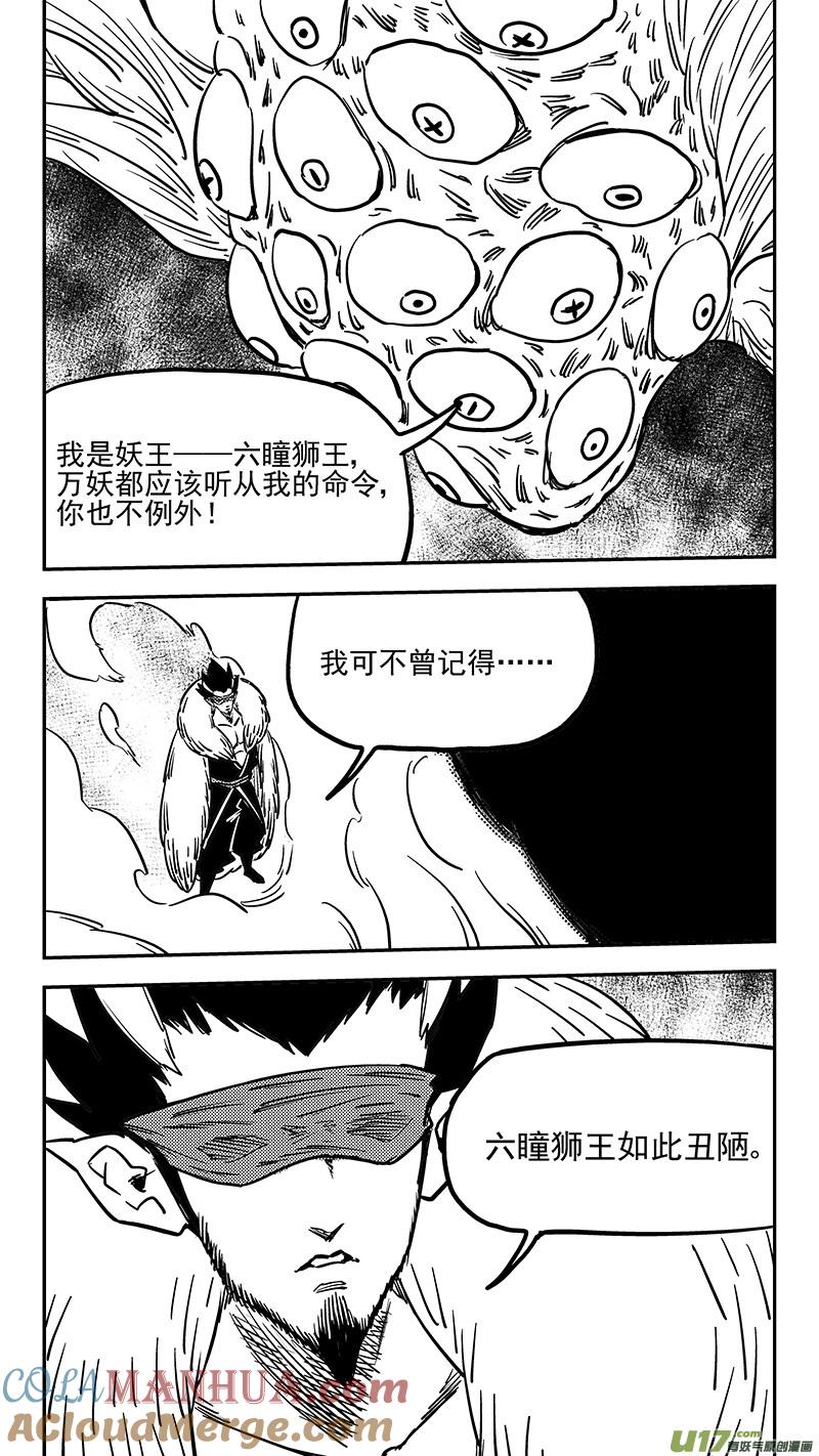 虎x鹤 妖师录 第419话 不配拥有的力量 第5页