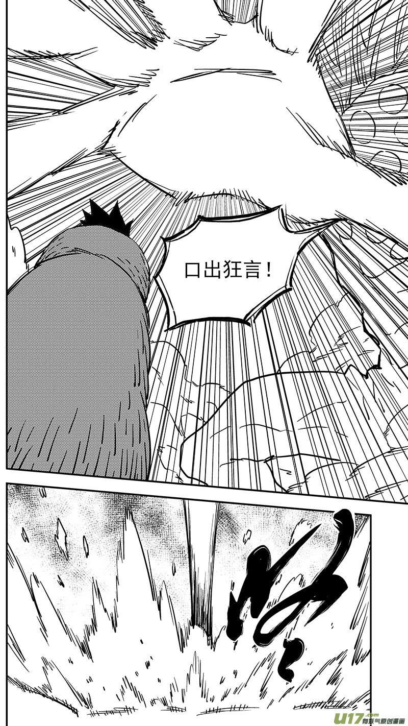 虎x鹤 妖师录 第419话 不配拥有的力量 第6页