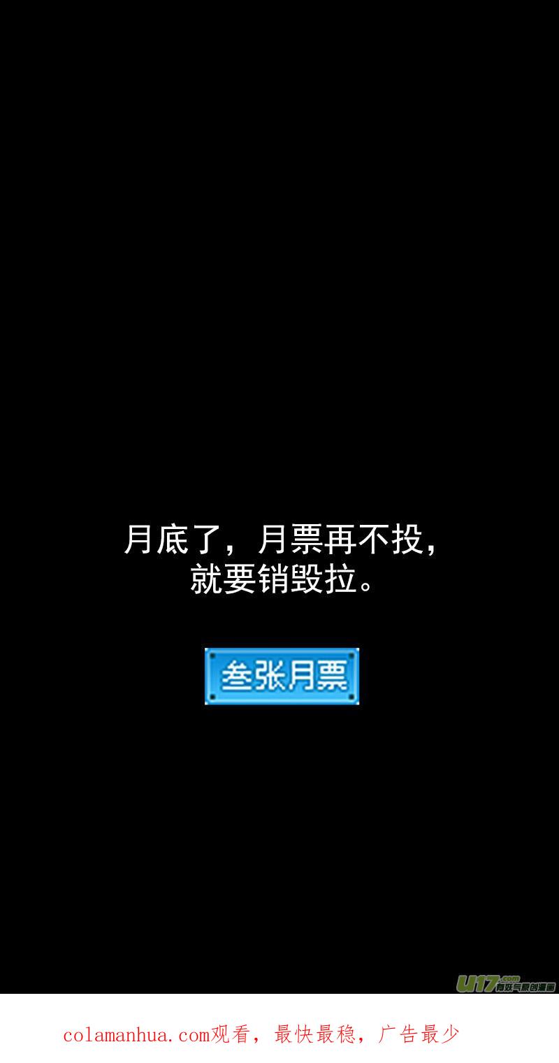虎x鹤 妖师录 第419话 不配拥有的力量 第18页