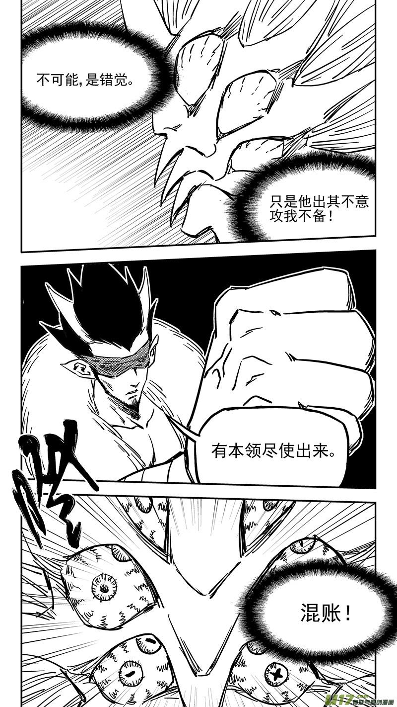 虎x鹤 妖师录 第419话 不配拥有的力量 第2页