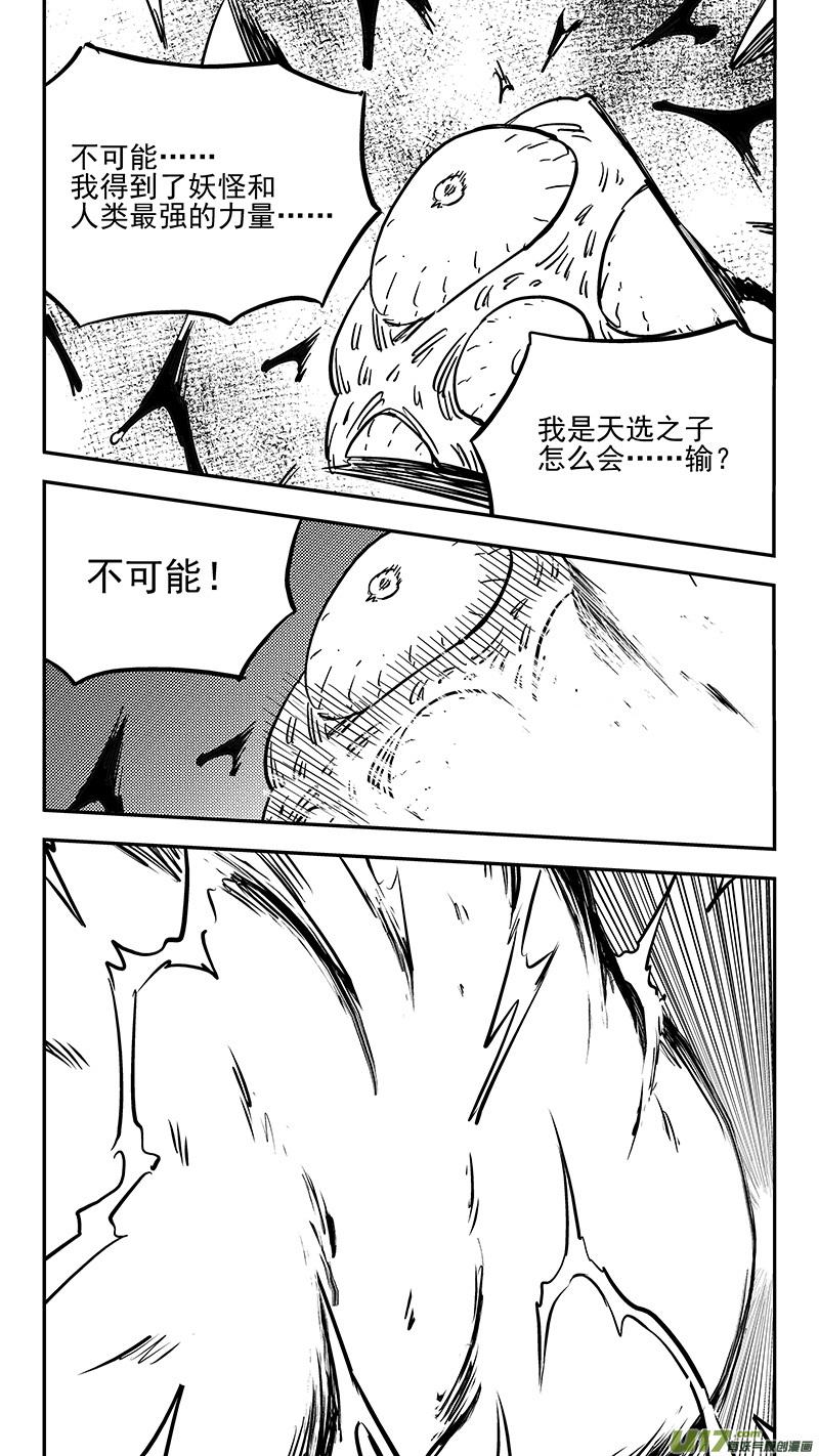 虎x鹤 妖师录 第419话 不配拥有的力量 第12页
