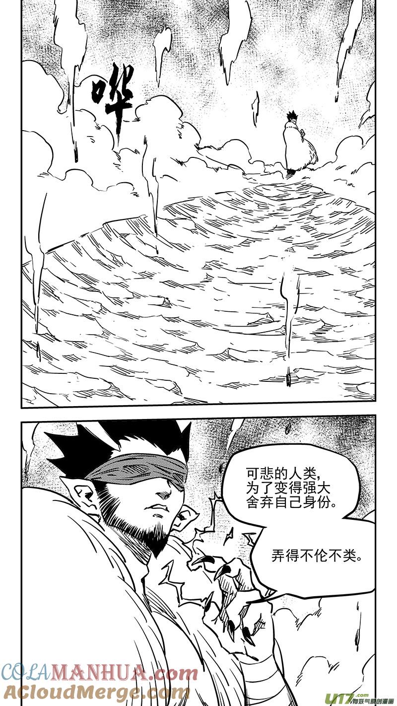 虎x鹤 妖师录 第419话 不配拥有的力量 第13页