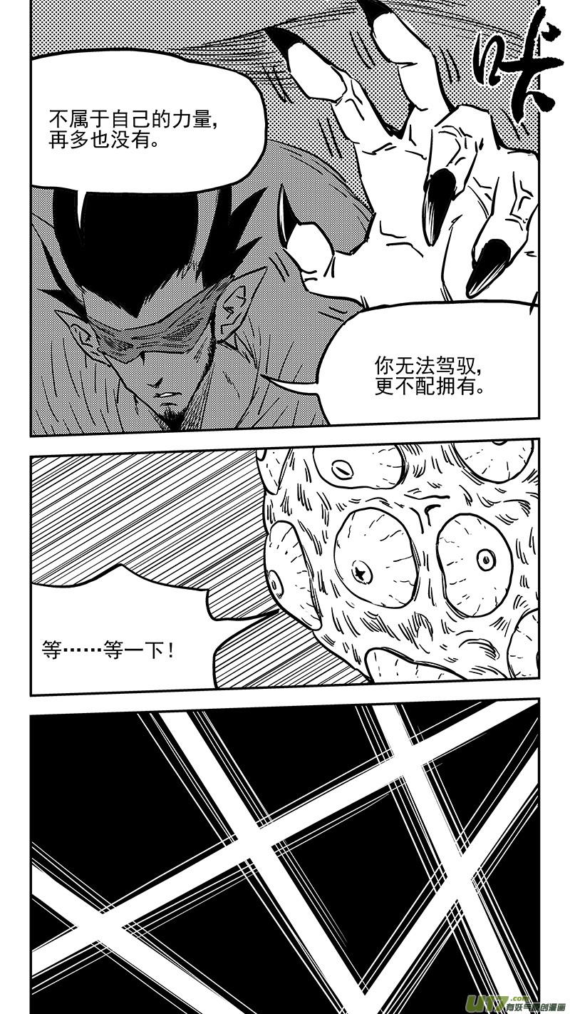 虎x鹤 妖师录 第419话 不配拥有的力量 第10页
