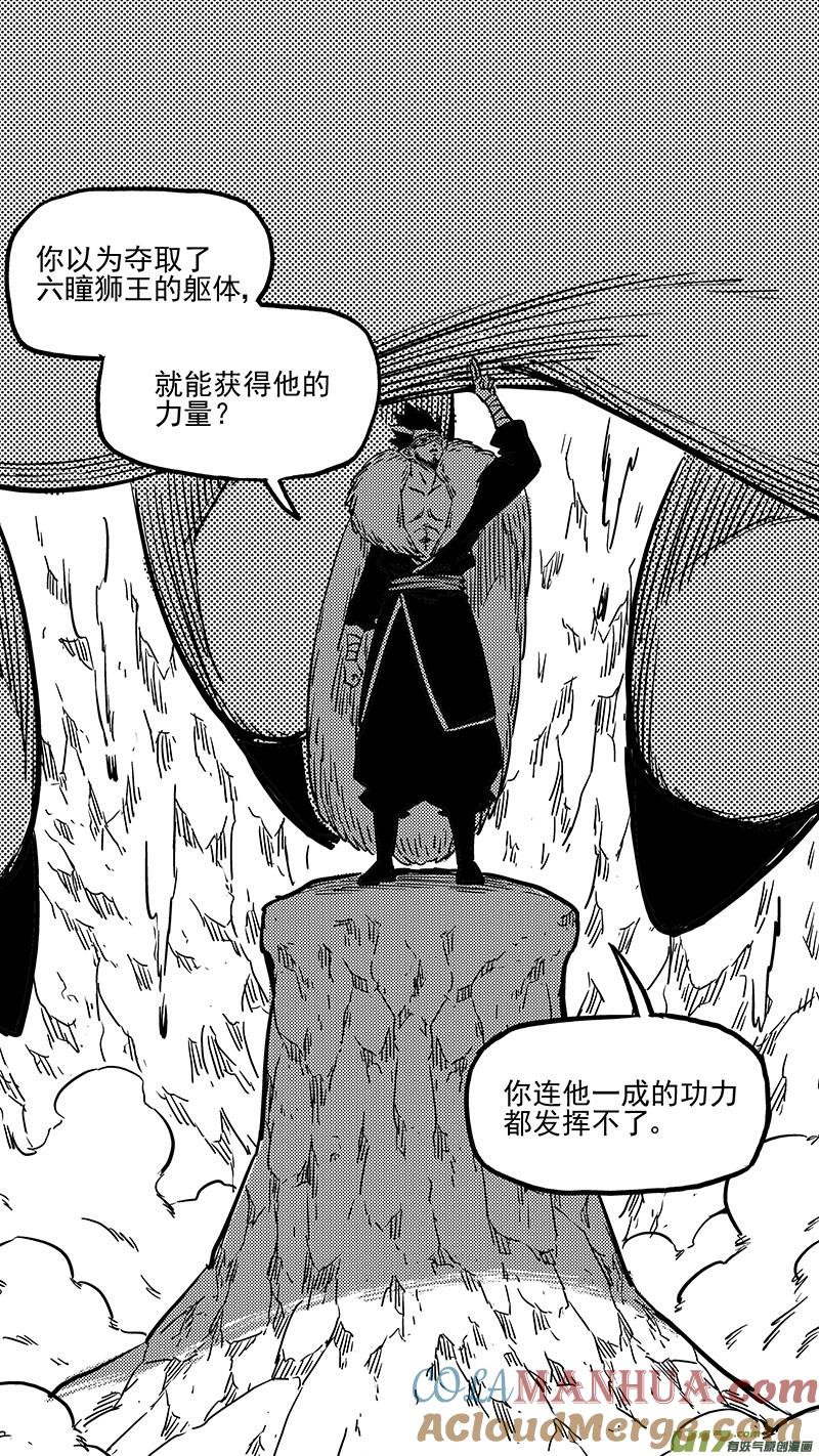 虎x鹤 妖师录 第419话 不配拥有的力量 第9页