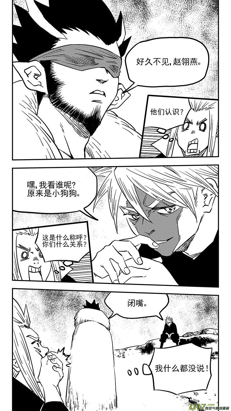 虎x鹤 妖师录 第420话 速战 第2页