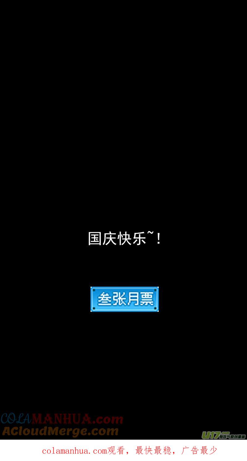 虎x鹤 妖师录 第420话 速战 第17页