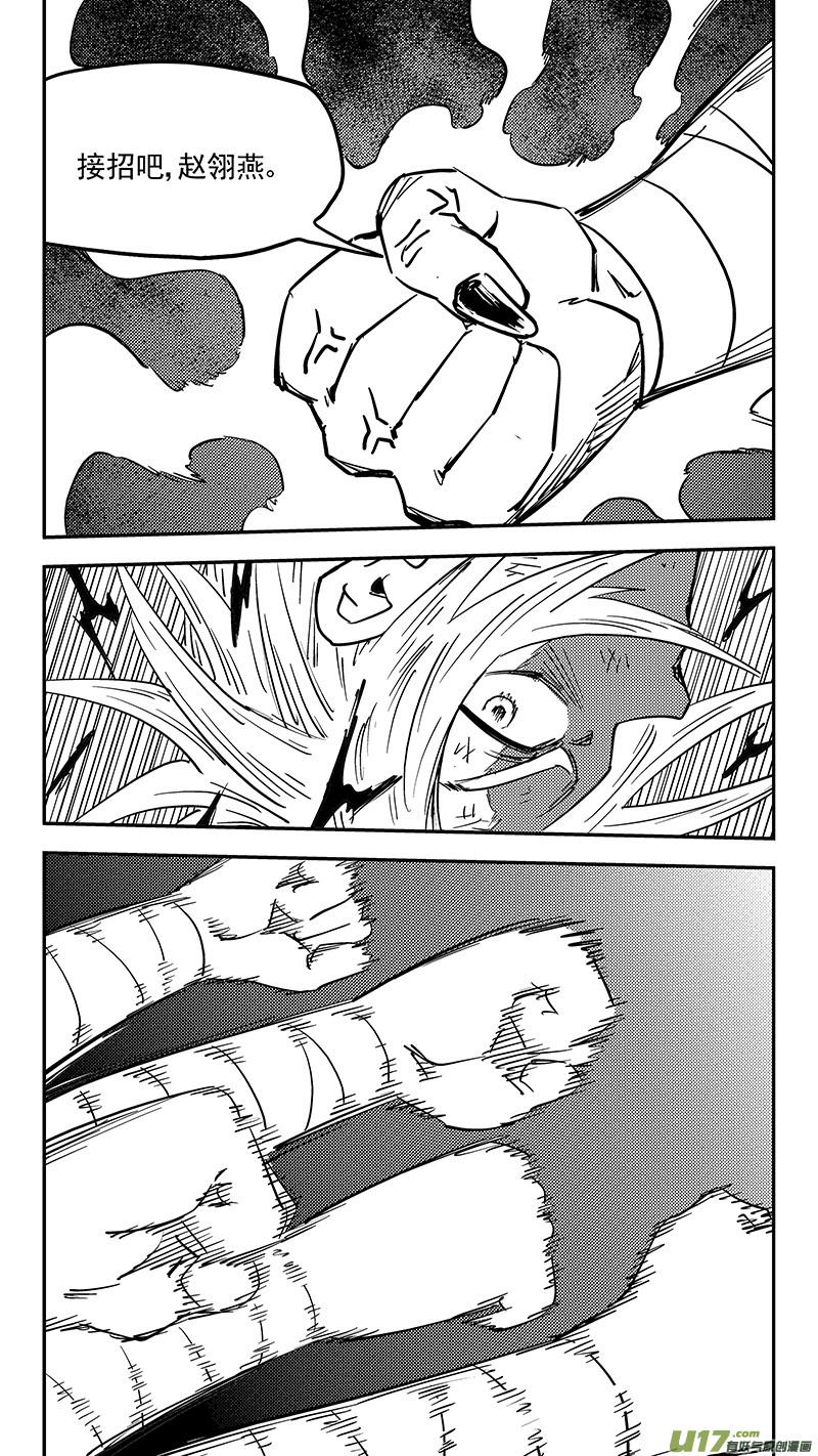 虎x鹤 妖师录 第421话 实力 第12页