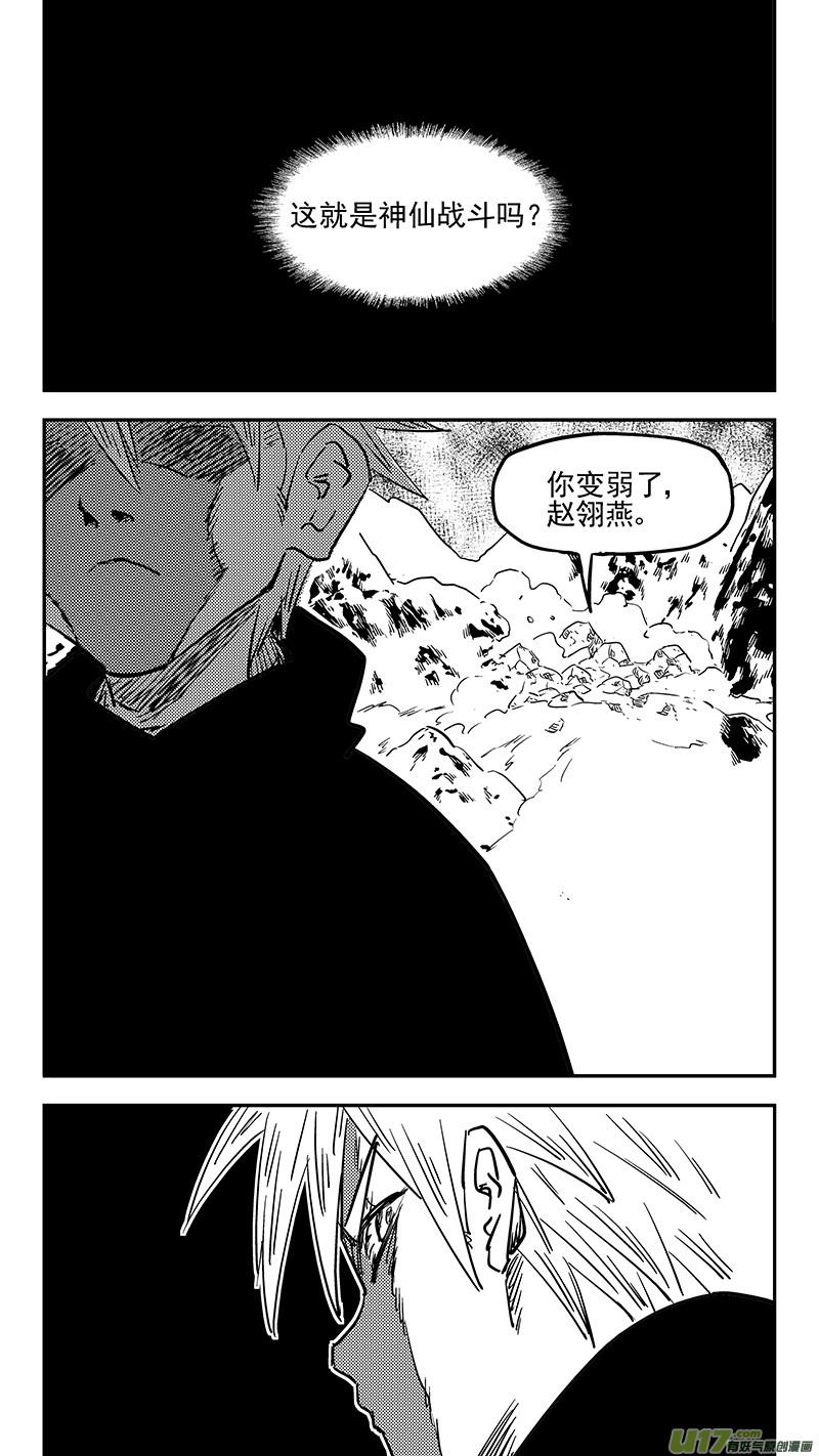 虎x鹤 妖师录 第421话 实力 第2页