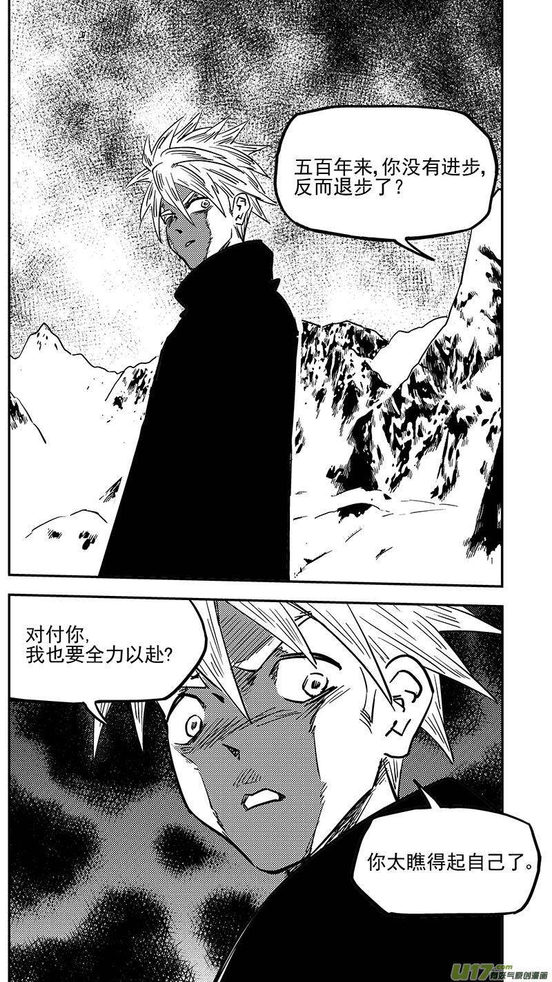 虎x鹤 妖师录 第421话 实力 第4页