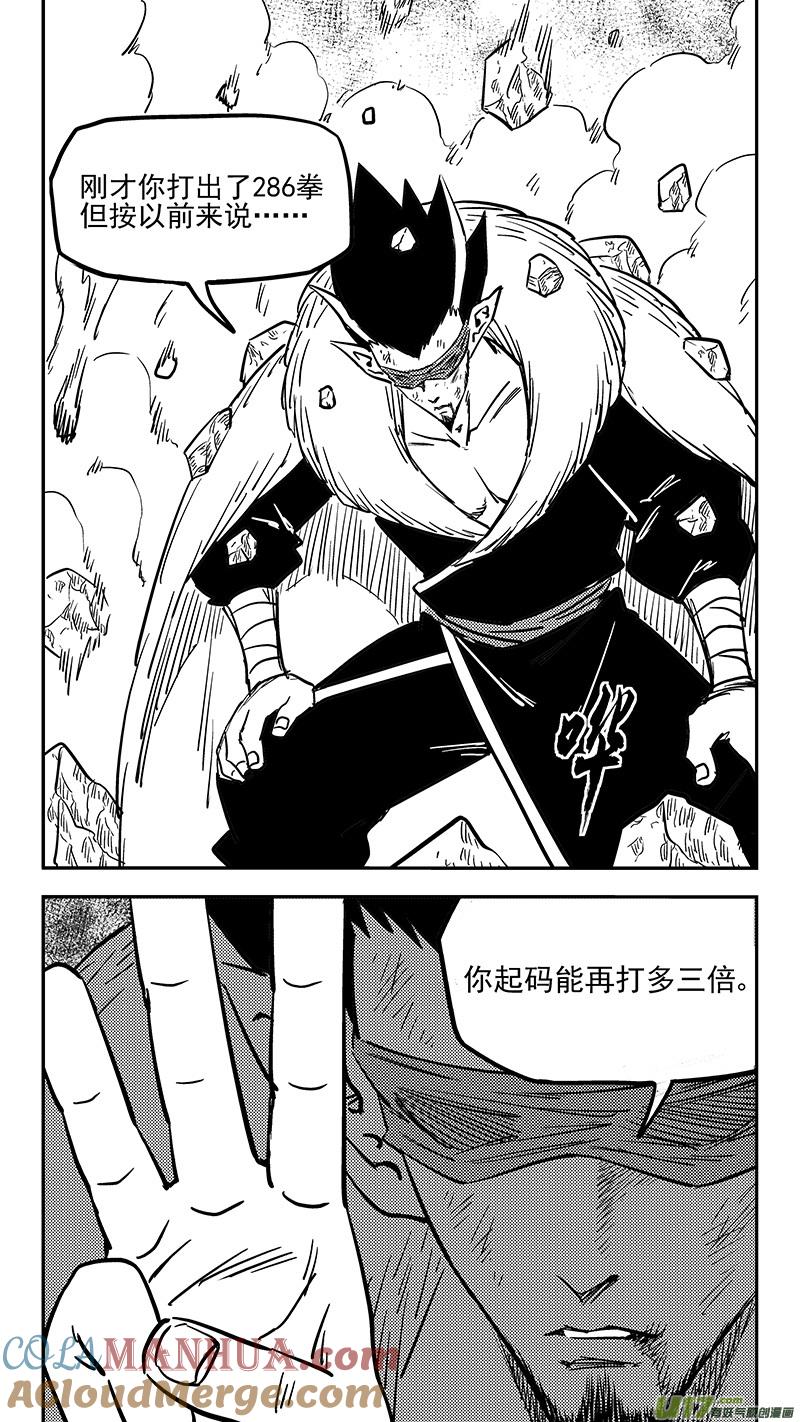 虎x鹤 妖师录 第421话 实力 第3页