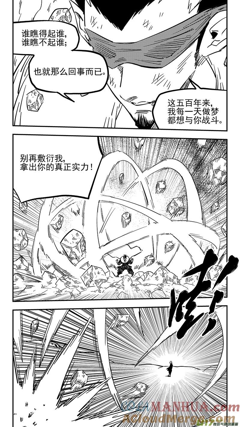 虎x鹤 妖师录 第421话 实力 第5页