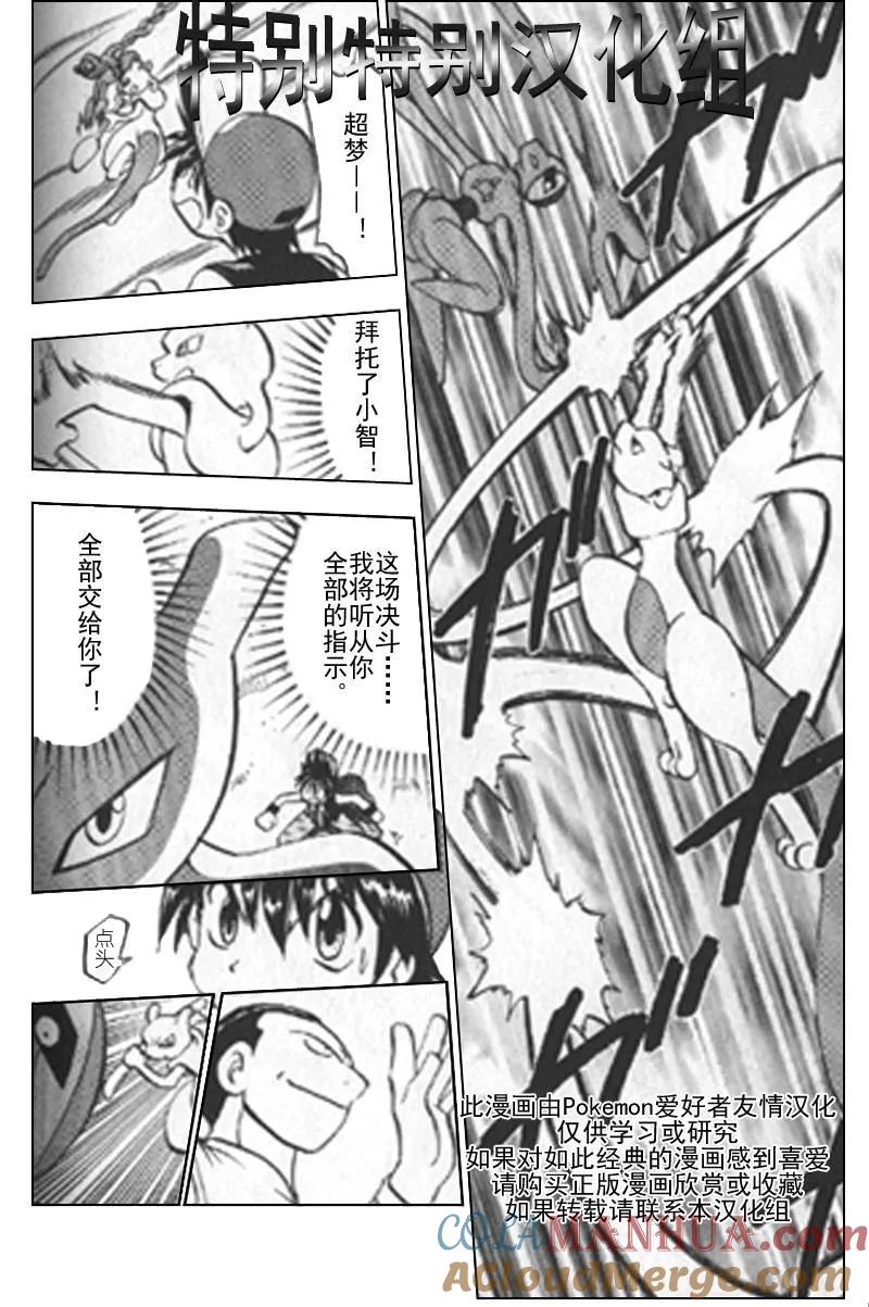 神奇宝贝特別篇 - 第291话 - 第10张图