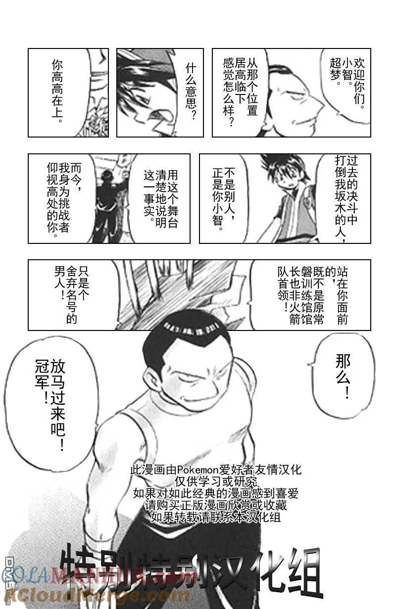 神奇宝贝特別篇 - 第291话 - 第6张图