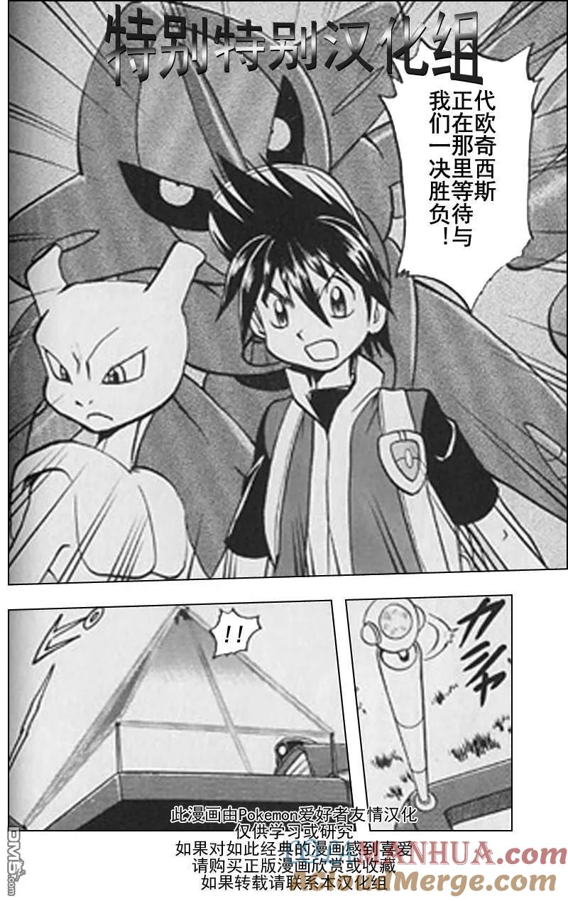 神奇宝贝特別篇 - 第291话 - 第3张图