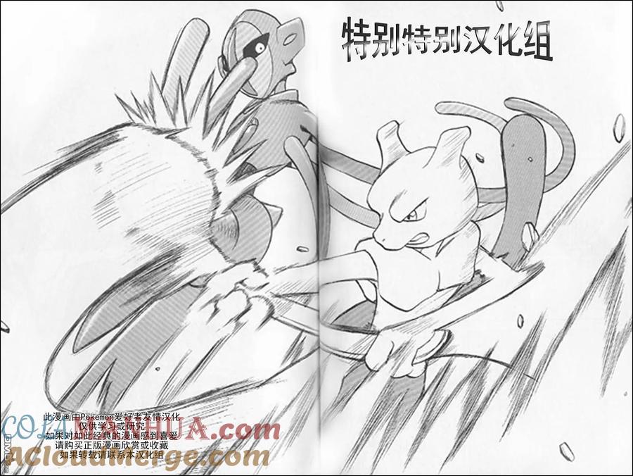 神奇宝贝特別篇 - 第291话 - 第9张图