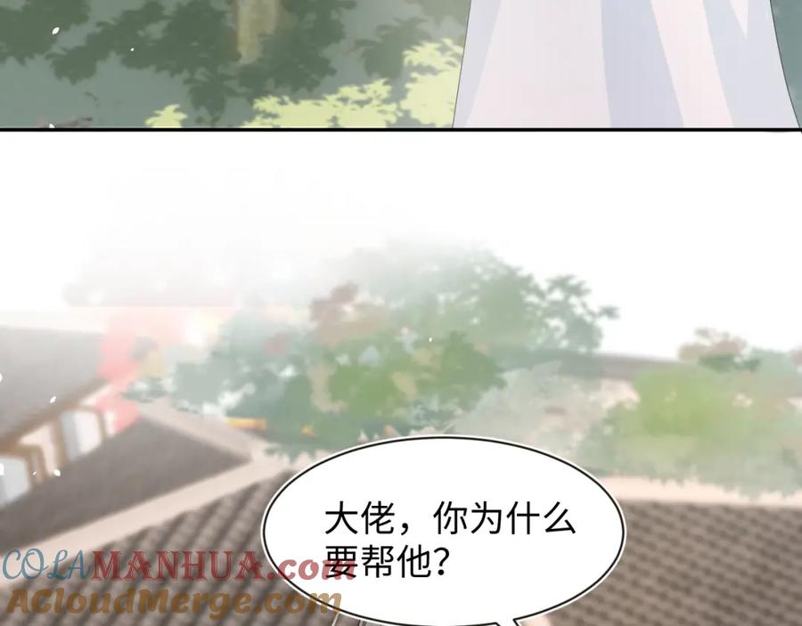 【快穿】绝美白莲在线教学 第44话 撒娇的阳阳 第41页