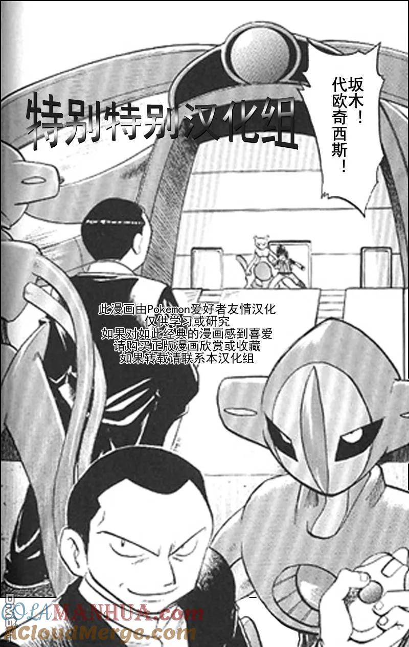 神奇宝贝特別篇 - 第291话 - 第5张图