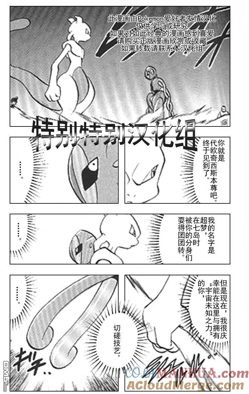 神奇宝贝特別篇 - 第291话 - 第8张图