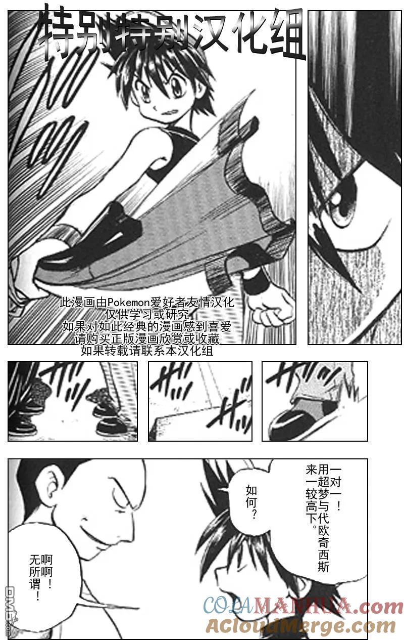 神奇宝贝特別篇 - 第291话 - 第7张图