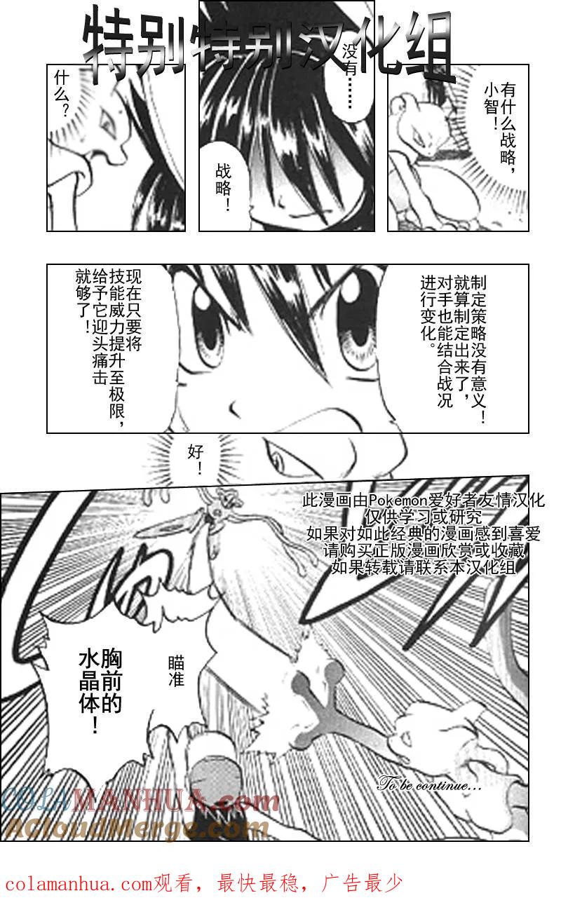 神奇宝贝特別篇 - 第291话 - 第13张图