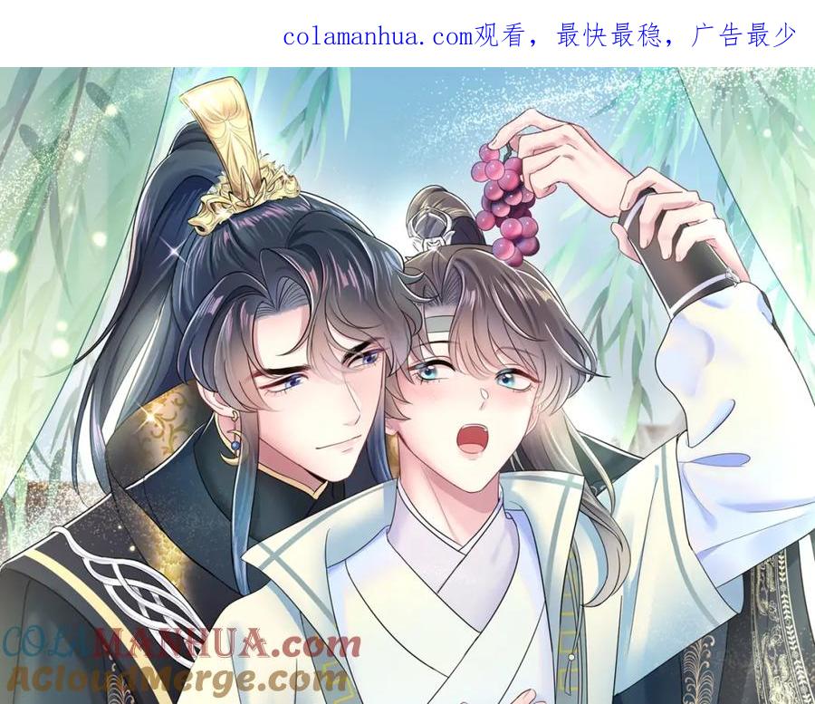 【快穿】绝美白莲在线教学 第44话 撒娇的阳阳 第1页