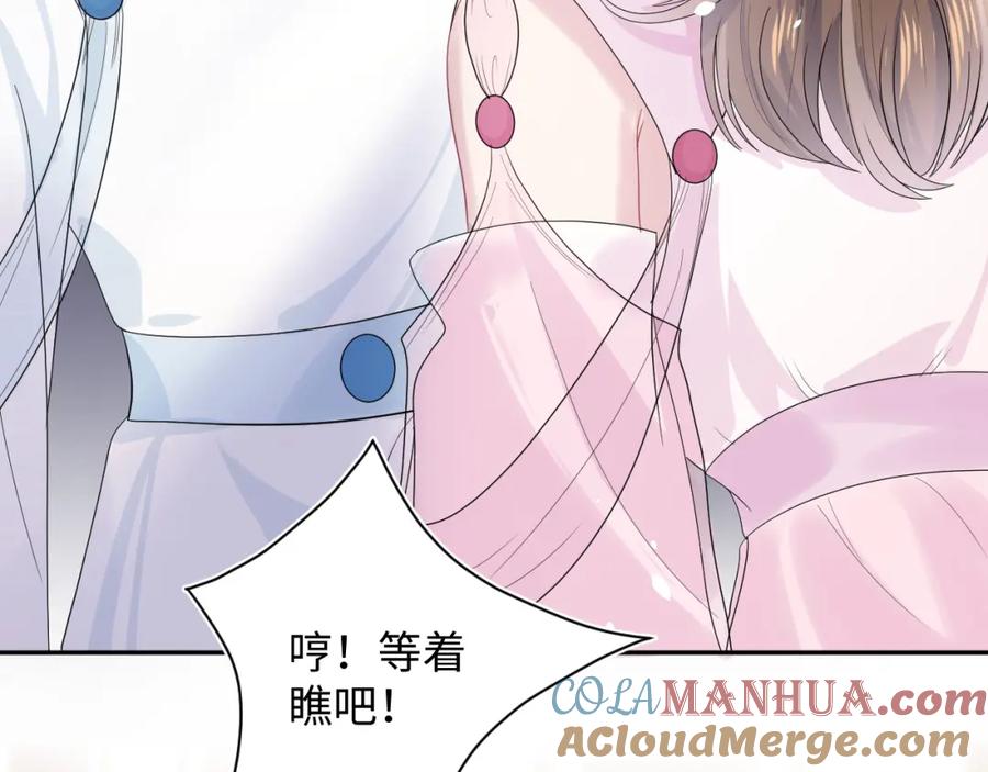 【快穿】绝美白莲在线教学 第44话 撒娇的阳阳 第57页
