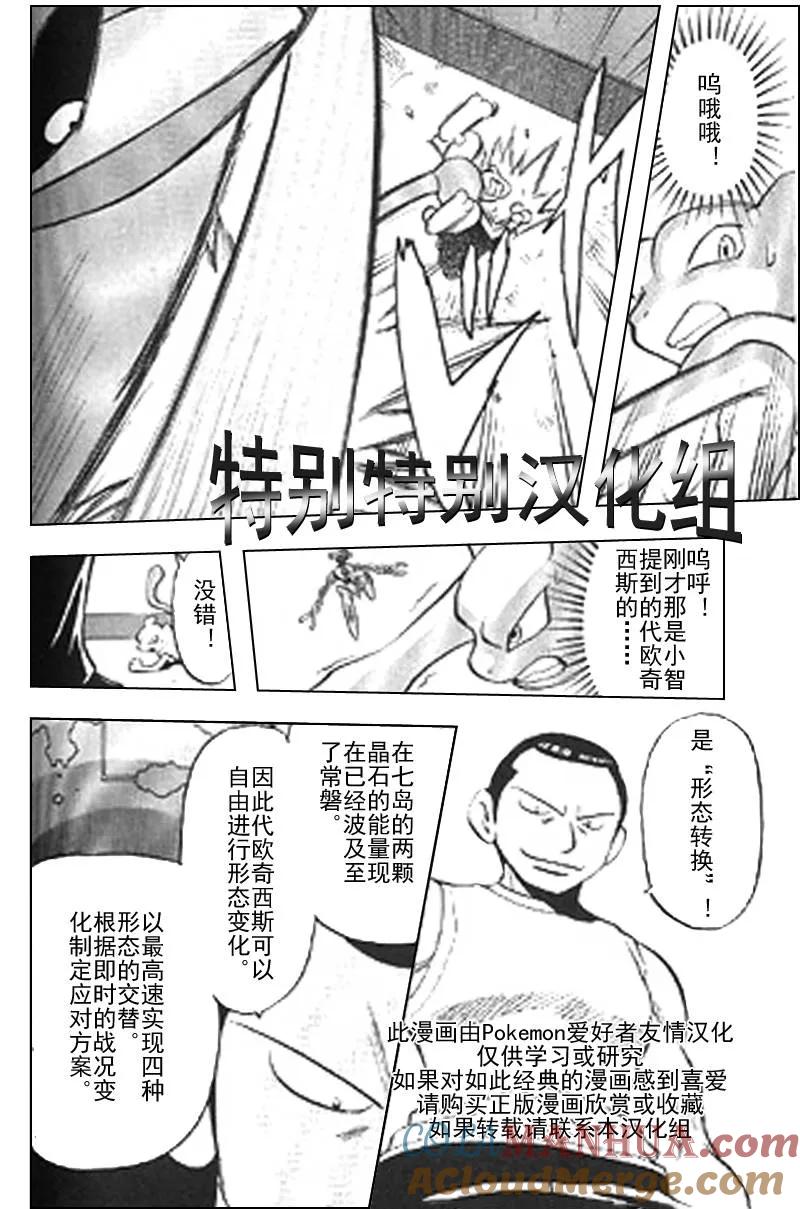 神奇宝贝特別篇 - 第291话 - 第12张图