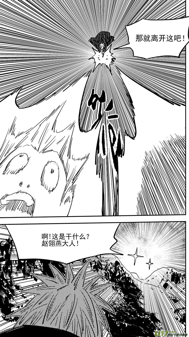 虎x鹤 妖师录 第422话 游戏 第12页