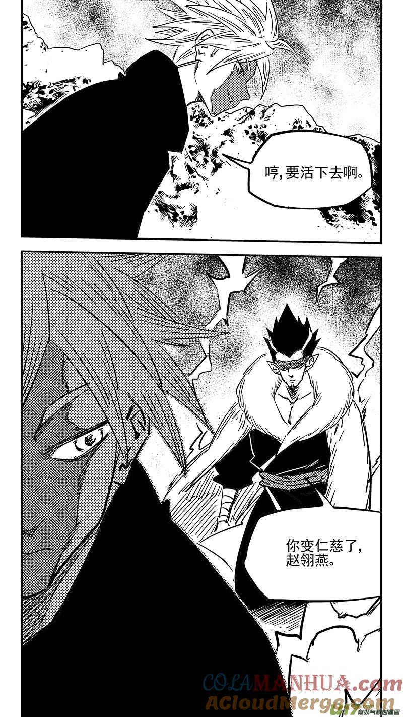 虎x鹤 妖师录 第422话 游戏 第13页