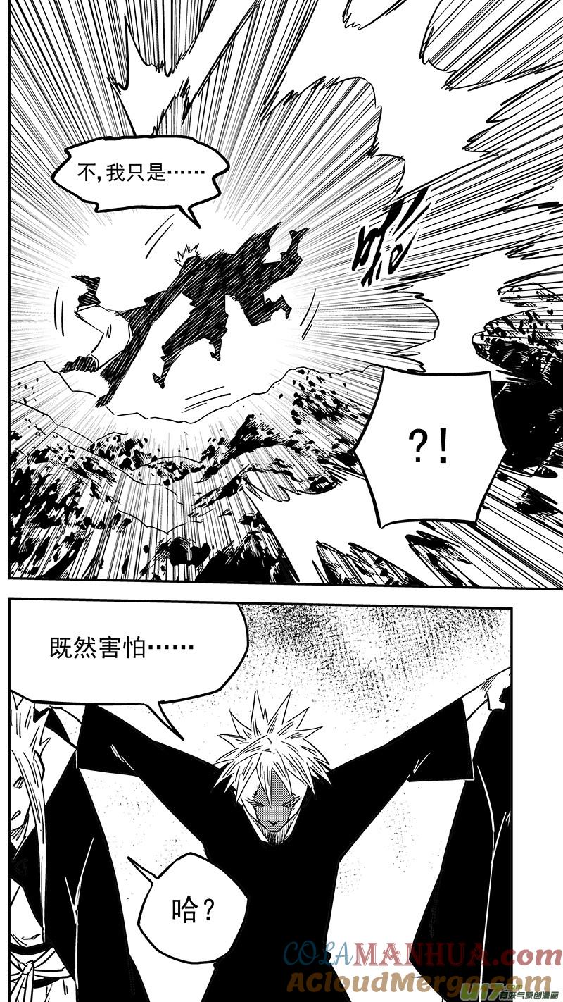 虎x鹤 妖师录 第422话 游戏 第11页