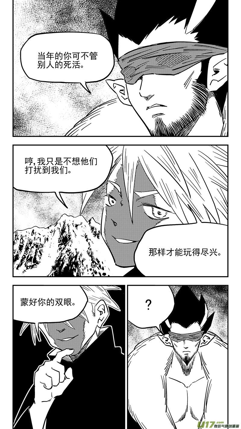 虎x鹤 妖师录 第422话 游戏 第14页