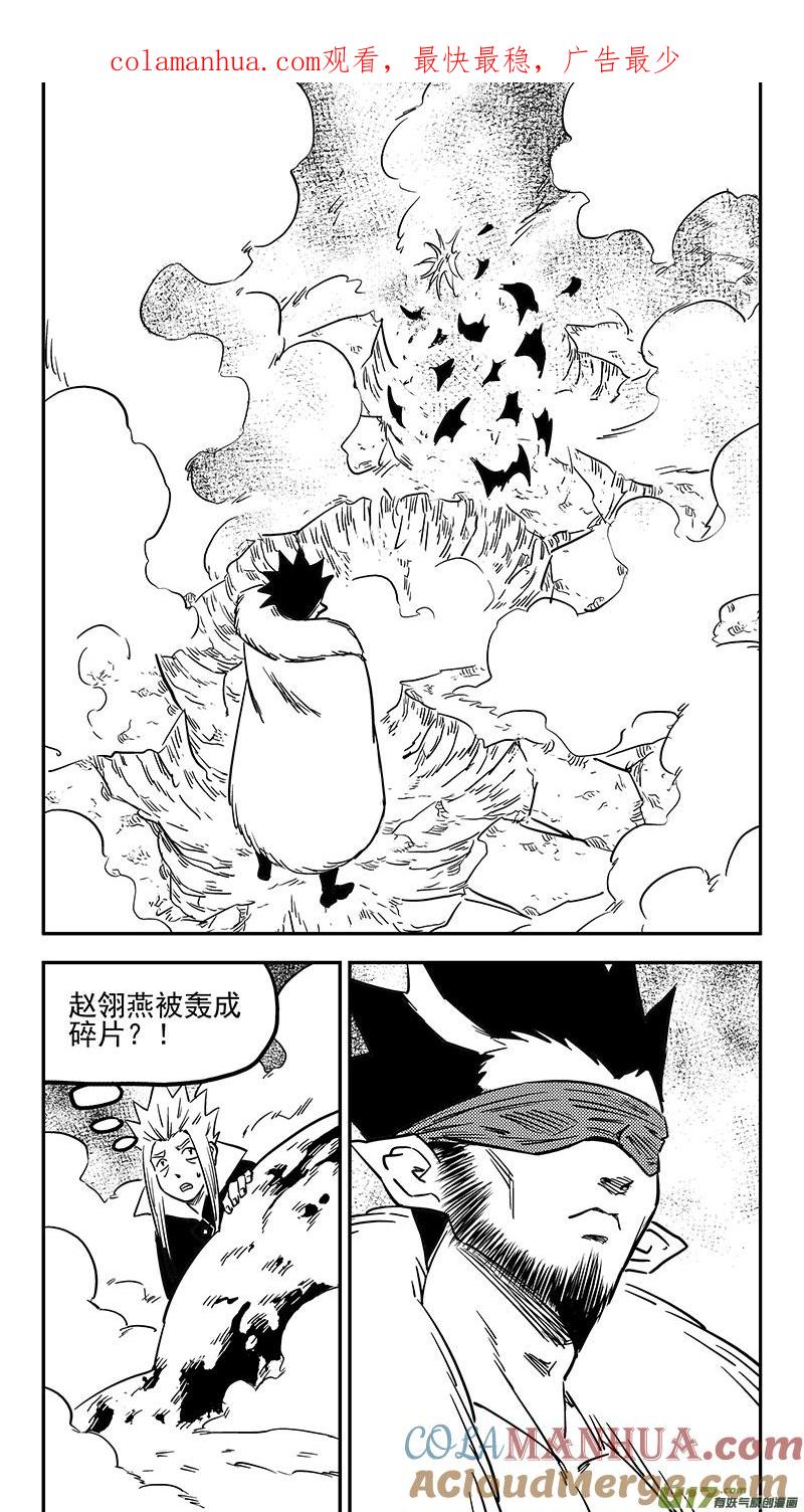 虎x鹤 妖师录 第422话 游戏 第1页