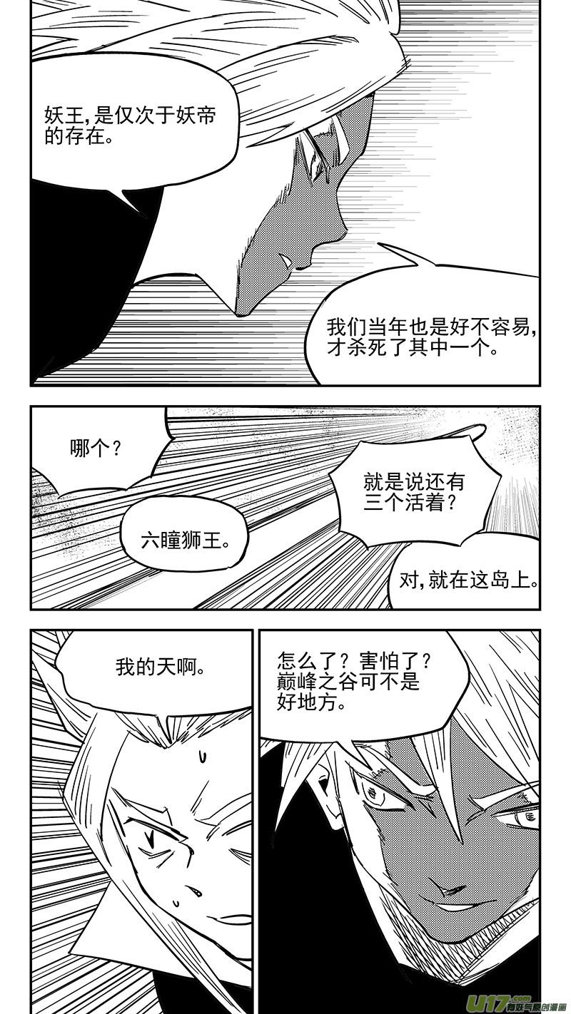 虎x鹤 妖师录 第422话 游戏 第10页