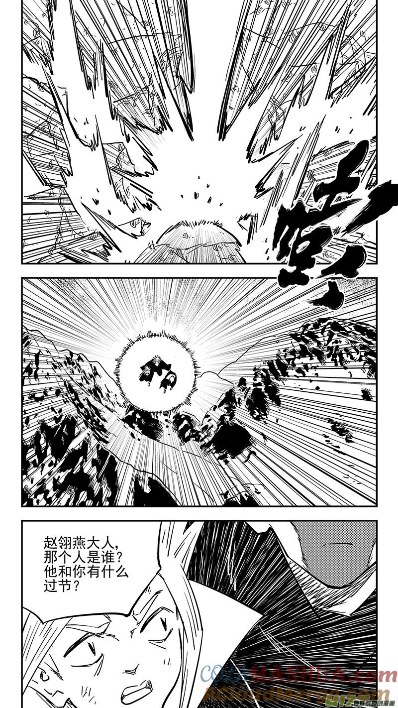 虎x鹤 妖师录 第422话 游戏 第7页
