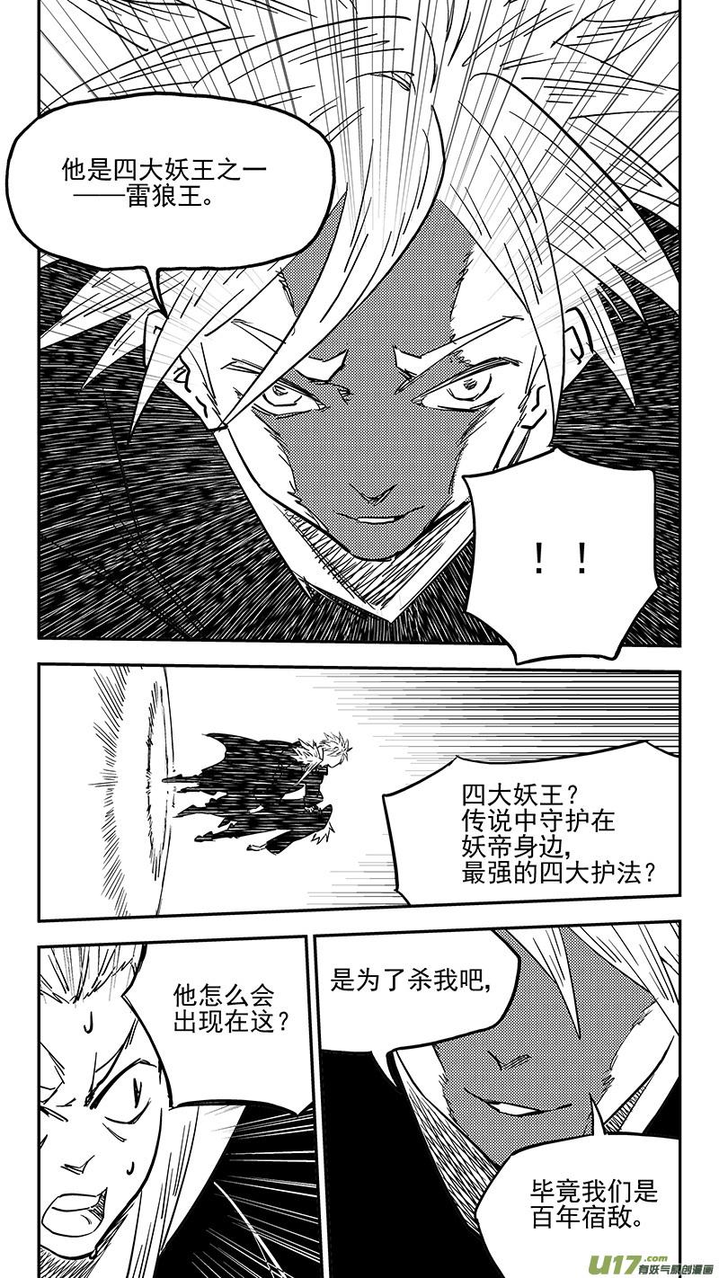 虎x鹤 妖师录 第422话 游戏 第8页