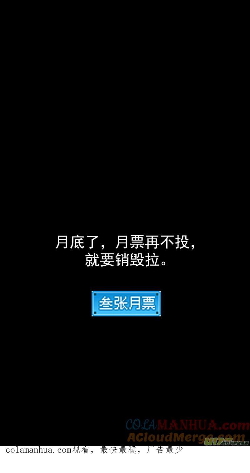 虎x鹤 妖师录 第423话 另一边 第15页