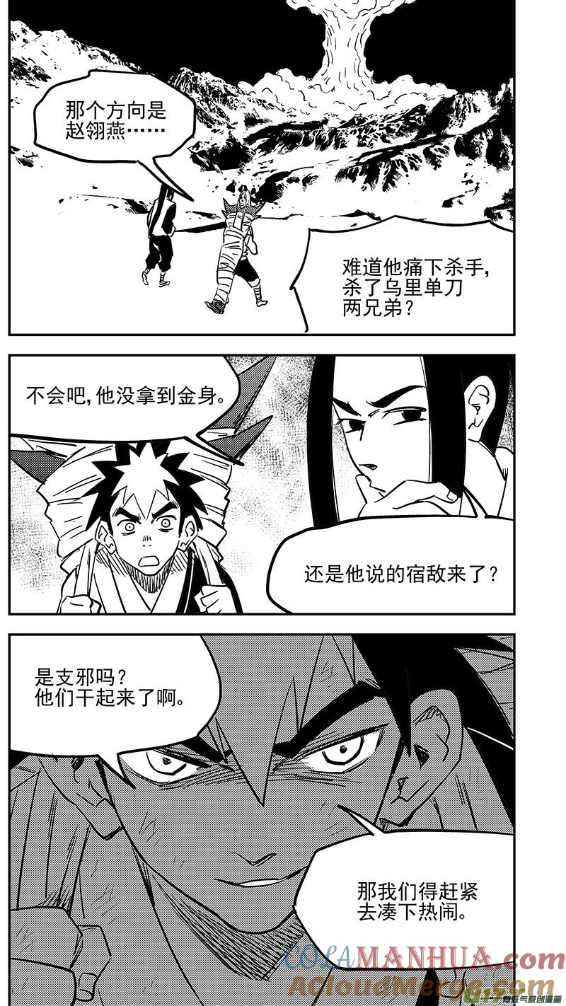 虎x鹤 妖师录 第423话 另一边 第5页