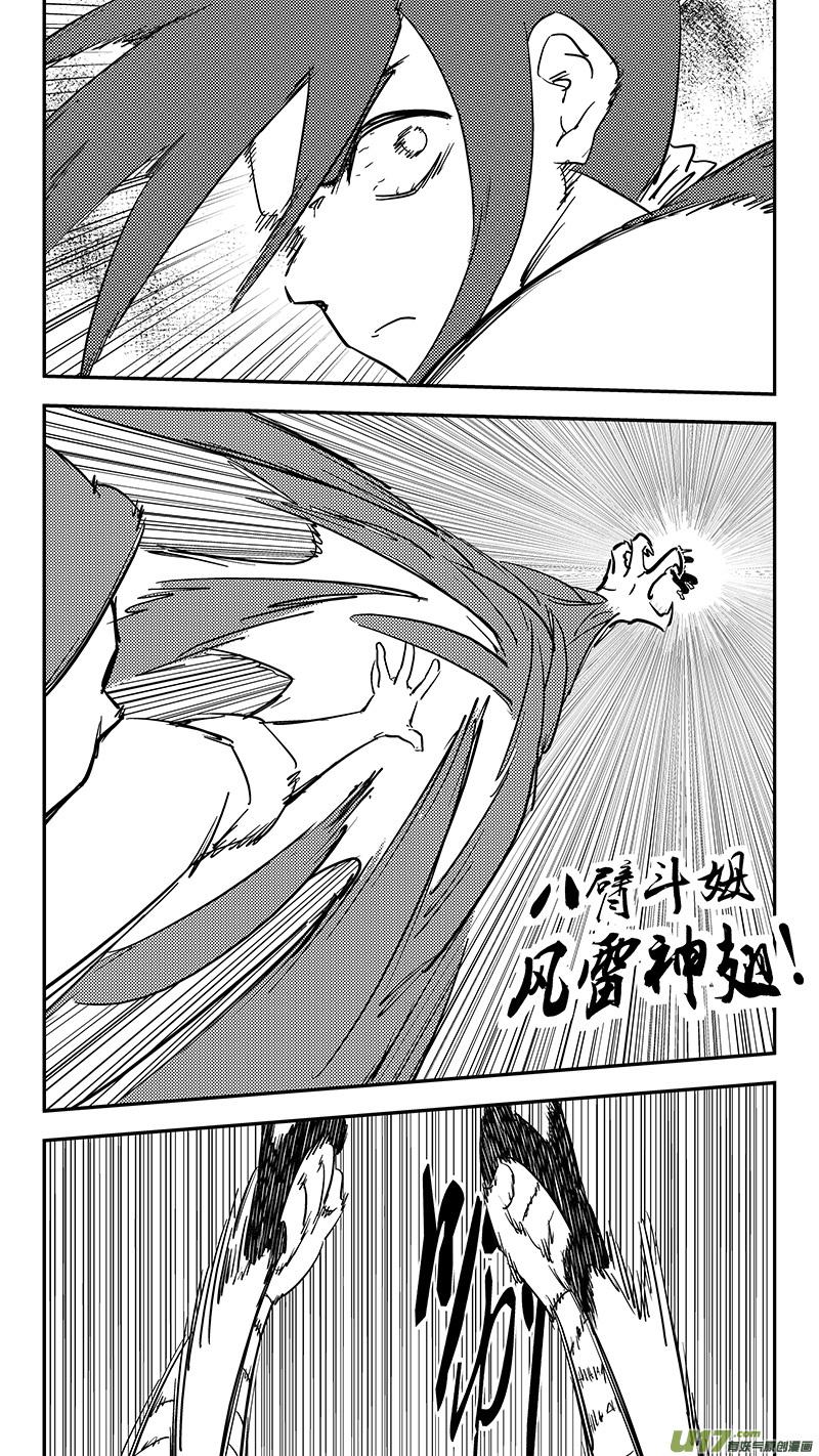 虎x鹤 妖师录 第423话 另一边 第8页