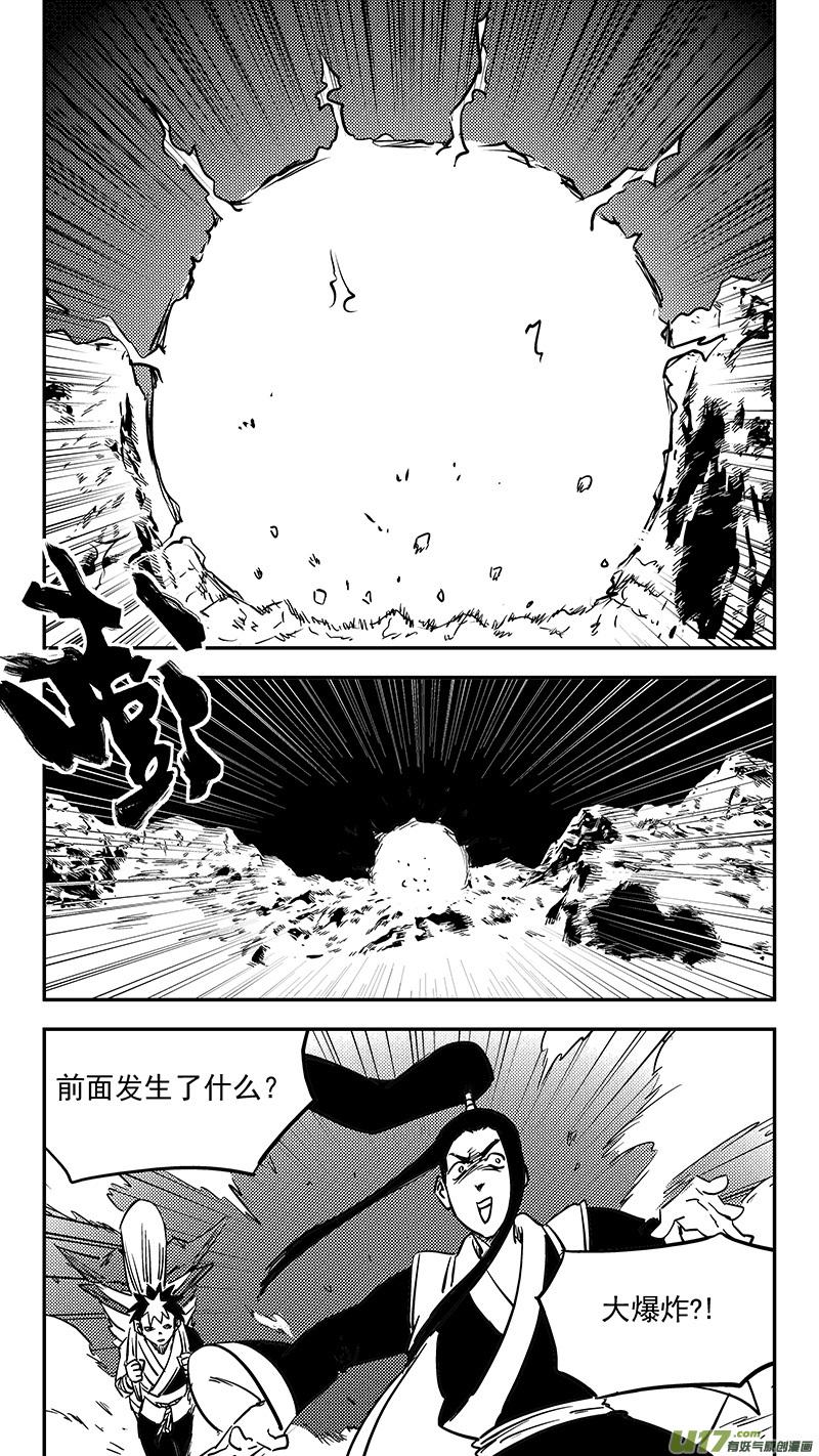 虎x鹤 妖师录 第423话 另一边 第4页