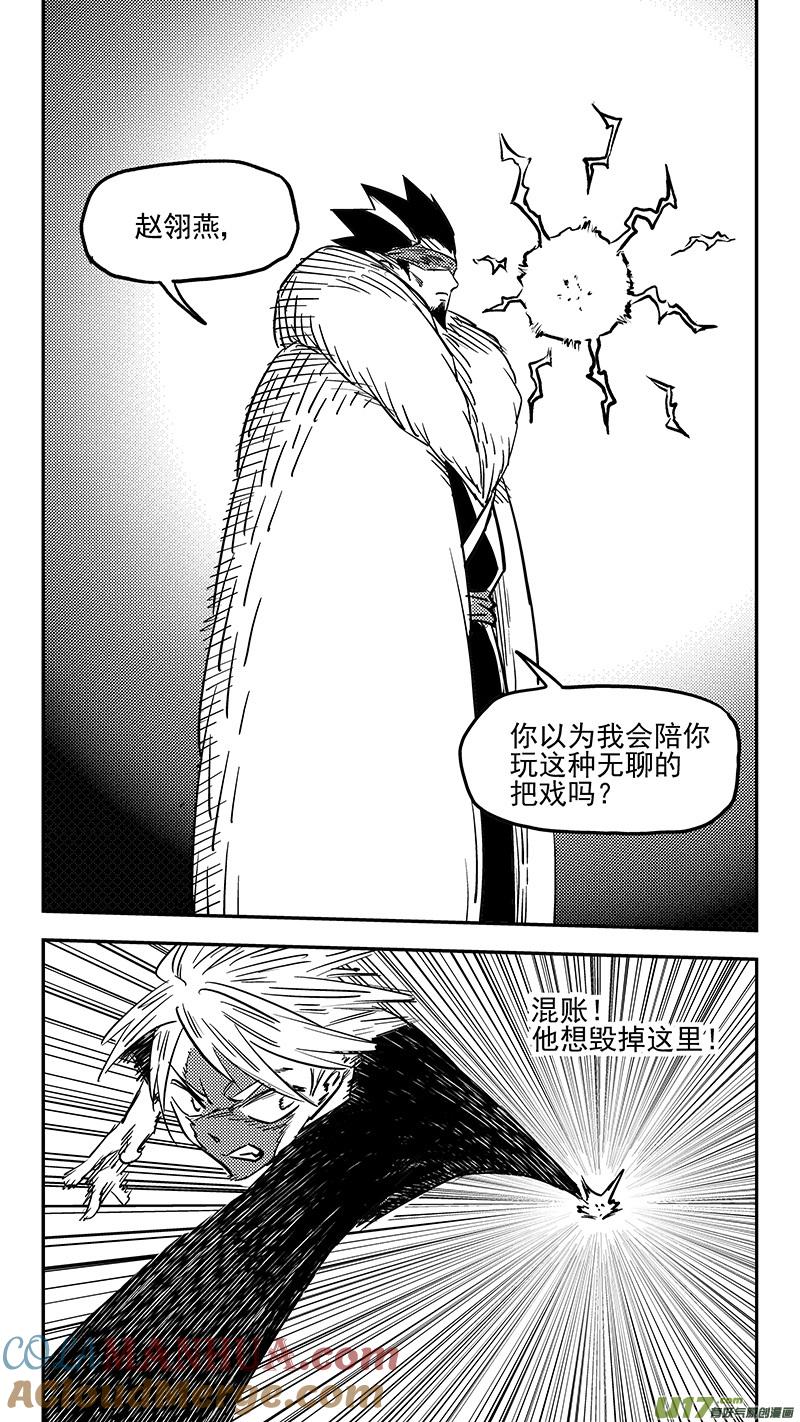虎x鹤 妖师录 第423话 另一边 第3页