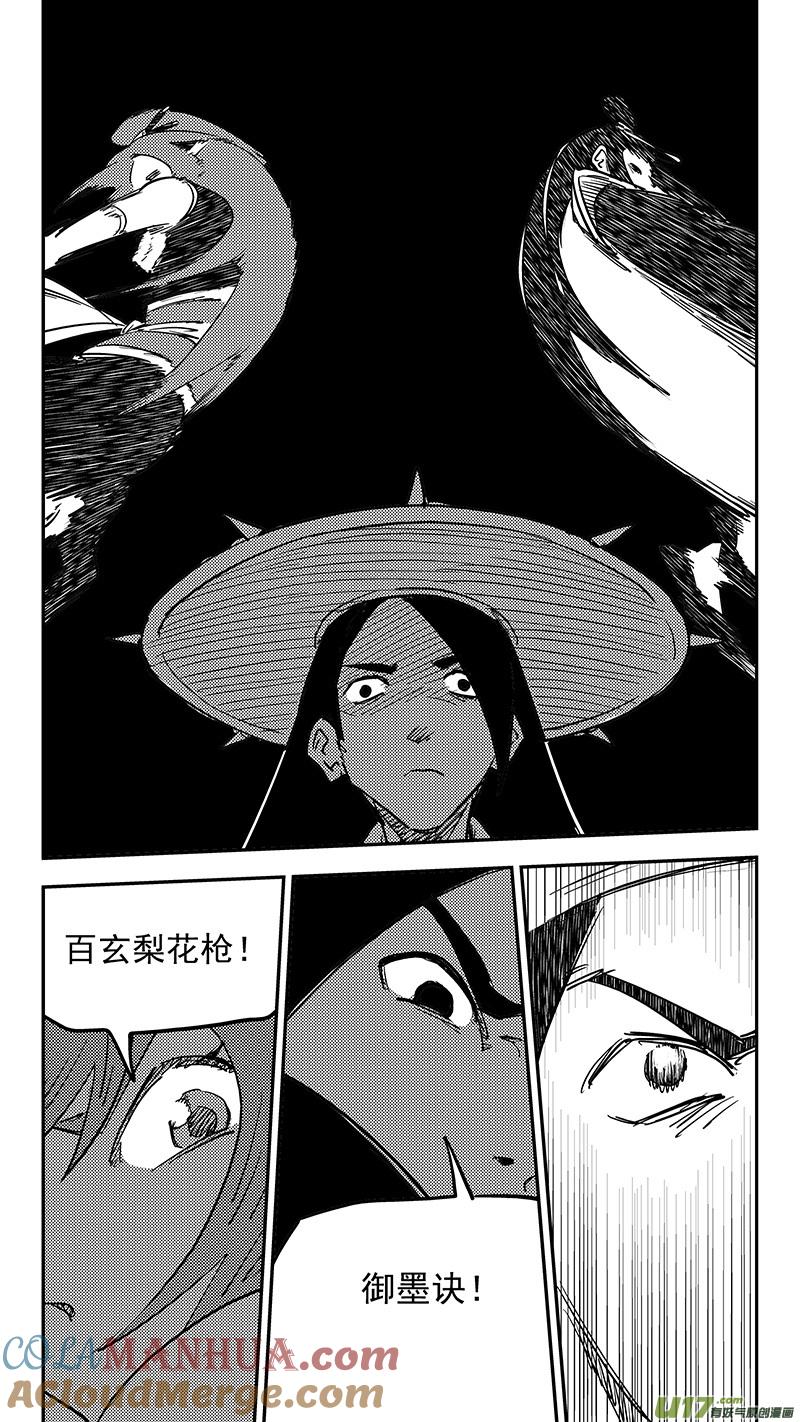 虎x鹤 妖师录 第423话 另一边 第11页