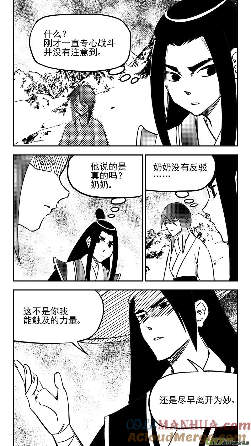 虎x鹤 妖师录 第424话 回答错误 第3页