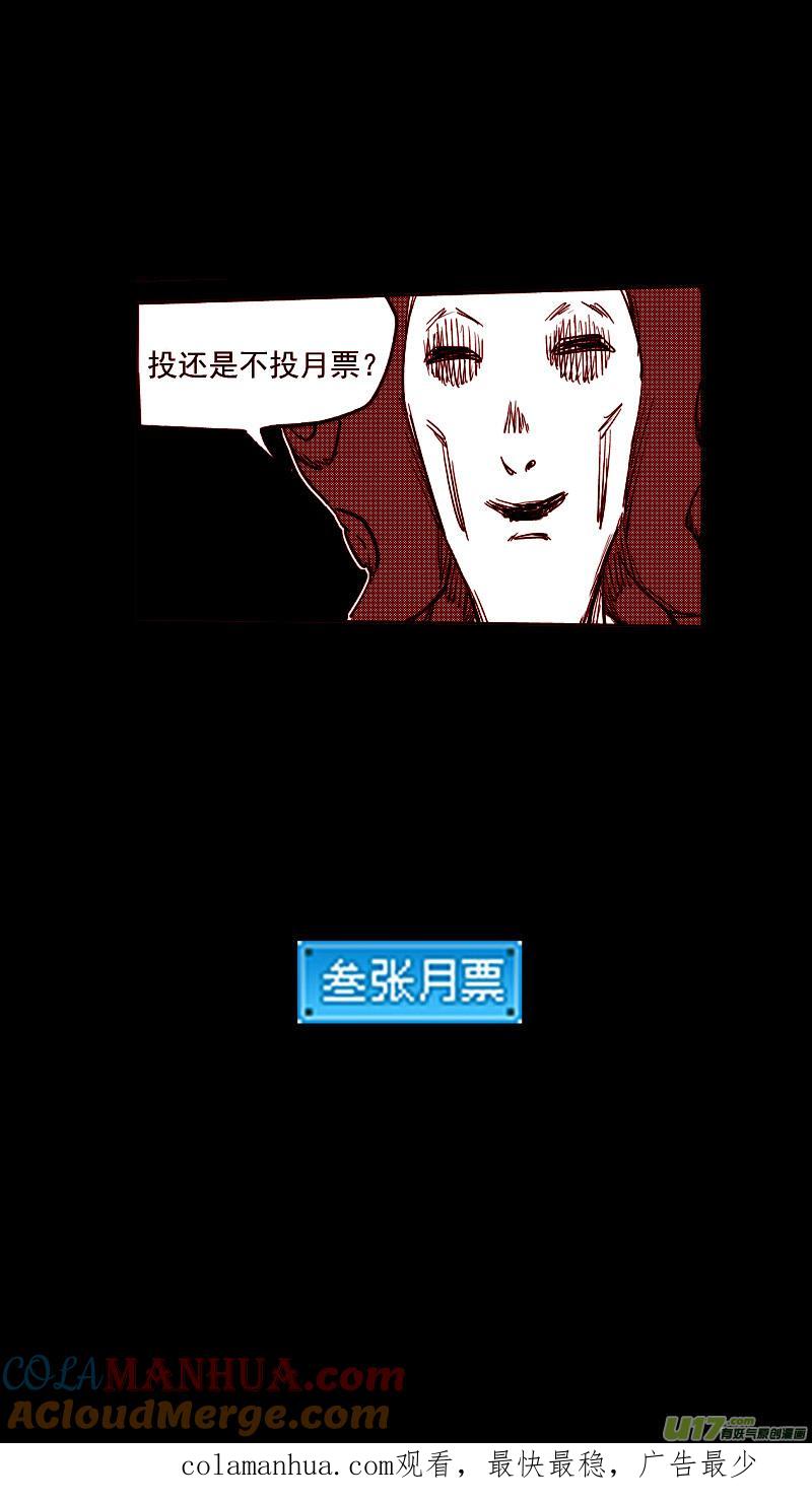 虎x鹤 妖师录 第424话 回答错误 第14页