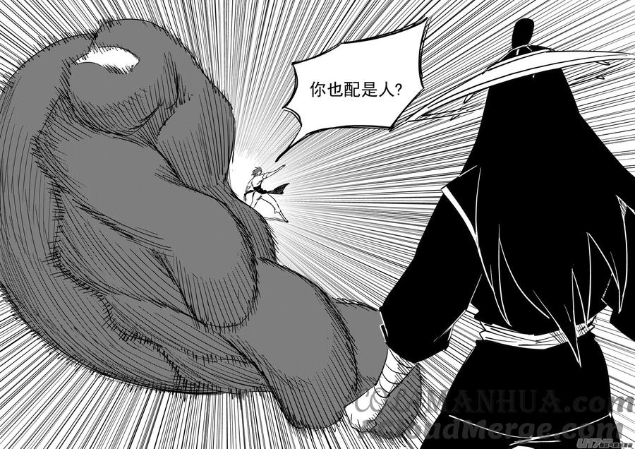 虎x鹤 妖师录 第424话 回答错误 第5页