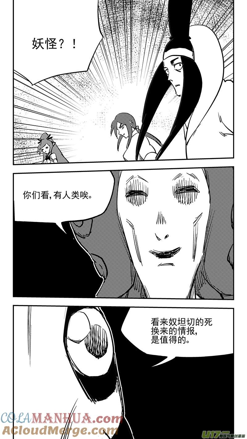 虎x鹤 妖师录 第424话 回答错误 第10页