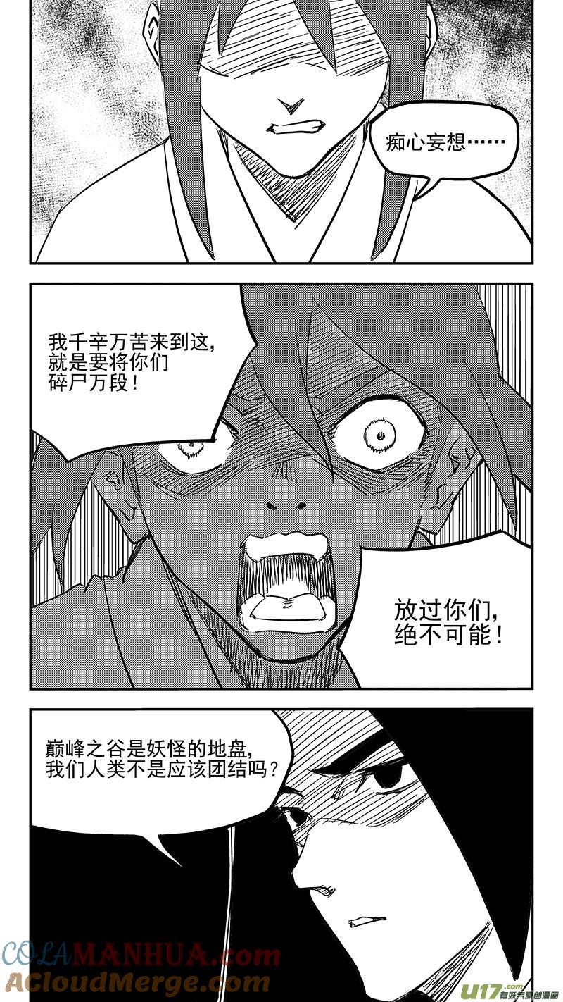 虎x鹤 妖师录 第424话 回答错误 第4页