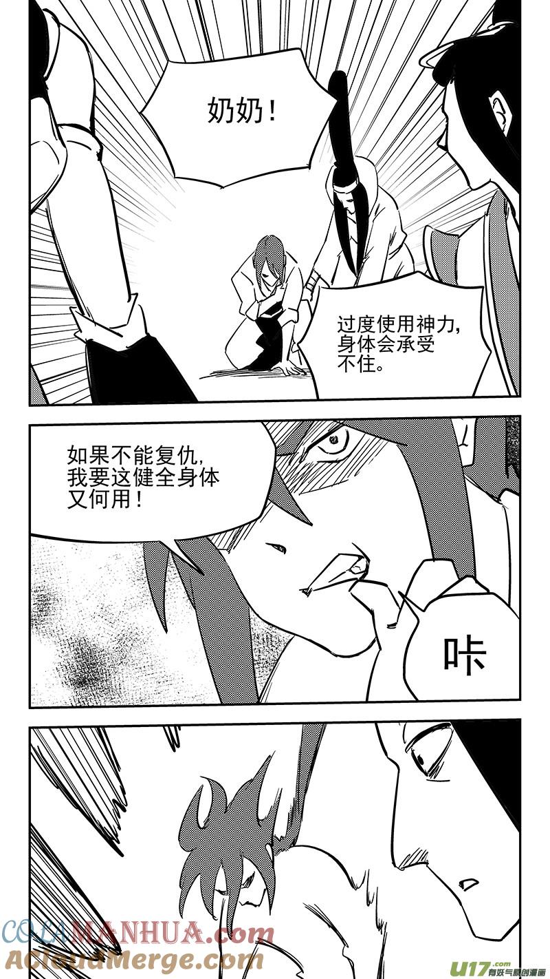 虎x鹤 妖师录 第424话 回答错误 第7页