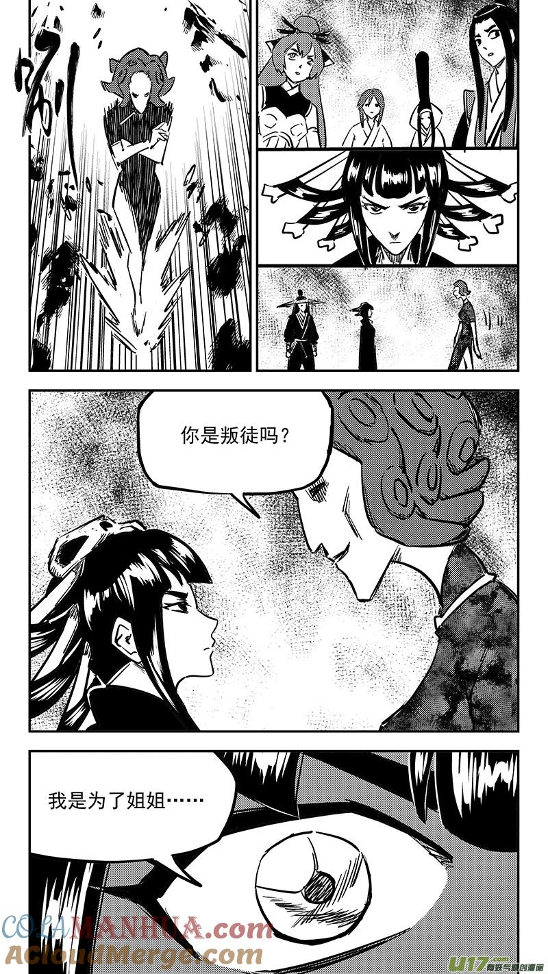 虎x鹤 妖师录 第424话 回答错误 第12页