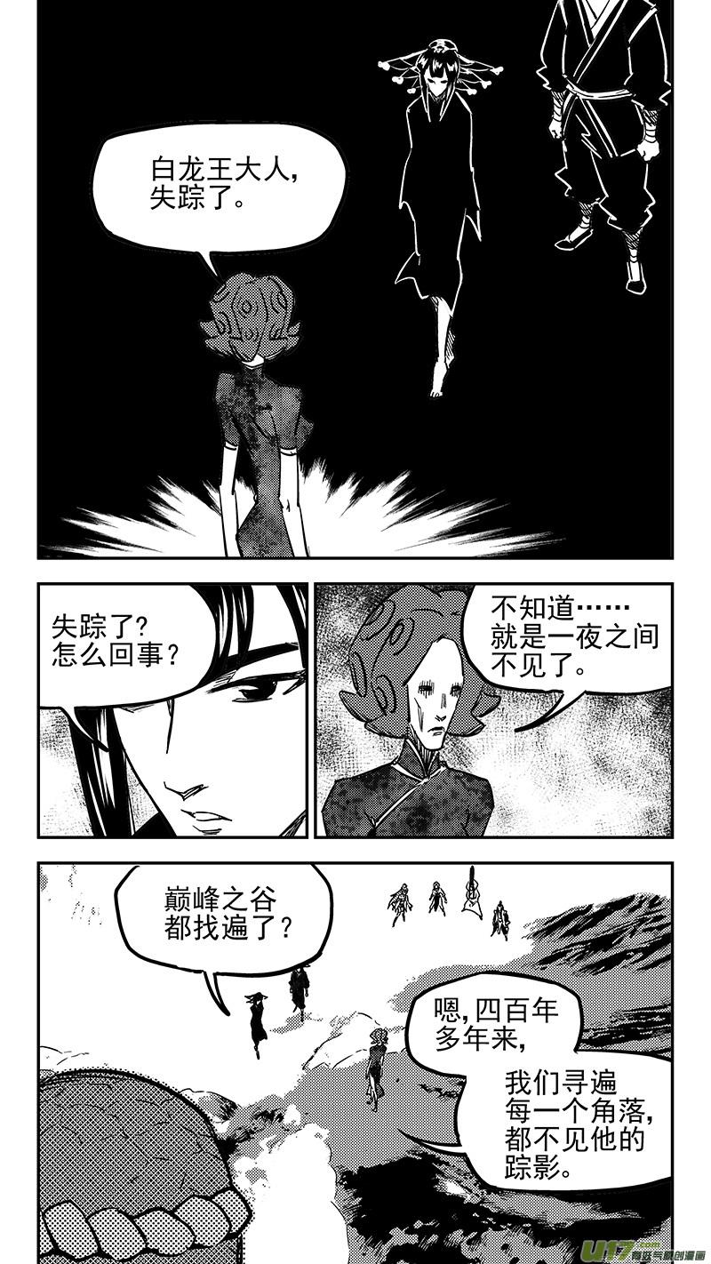 虎x鹤 妖师录 第425话 聚旧 第6页
