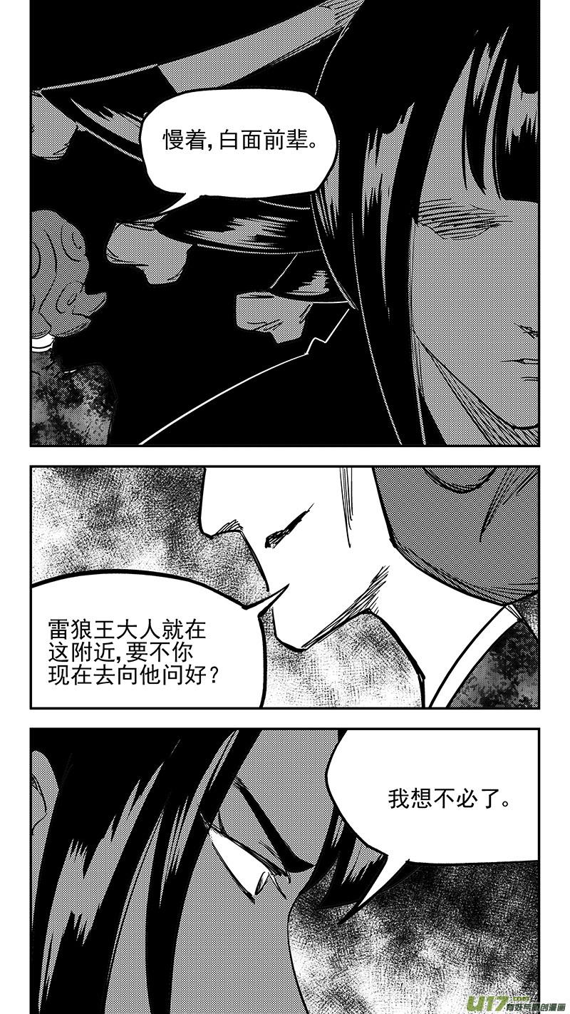 虎x鹤 妖师录 第425话 聚旧 第10页